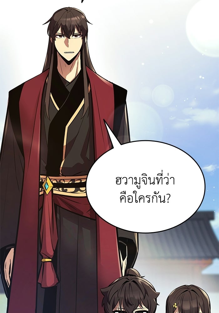 ตำนานมารสวรรค์ผู้หวนคืน - หน้า 286