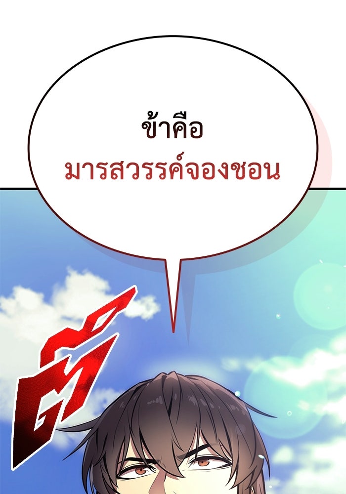 ตำนานมารสวรรค์ผู้หวนคืน - หน้า 288