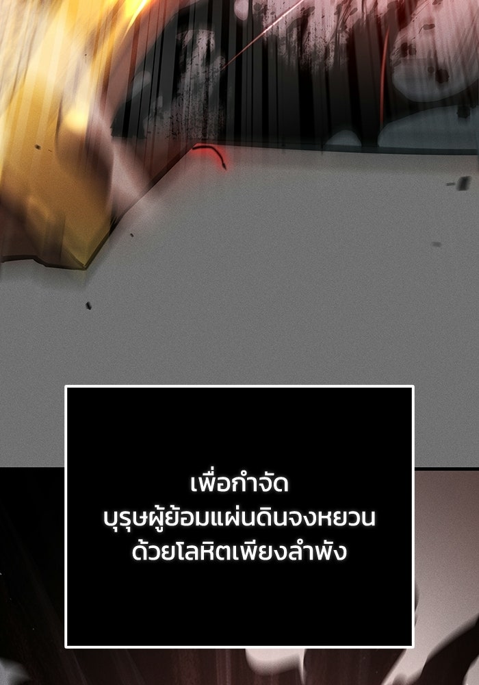 ตำนานมารสวรรค์ผู้หวนคืน - หน้า 83