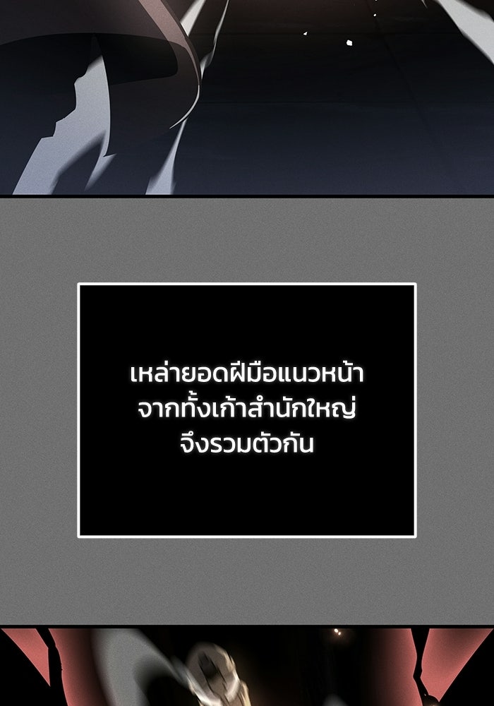ตำนานมารสวรรค์ผู้หวนคืน - หน้า 85