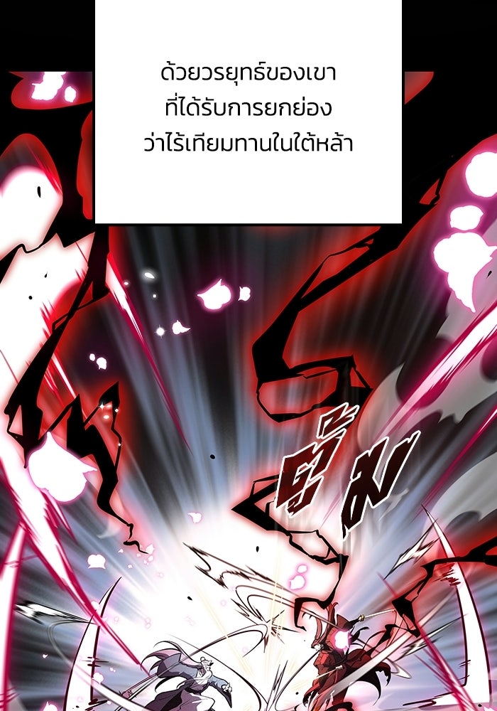 ตำนานมารสวรรค์ผู้หวนคืน - หน้า 89