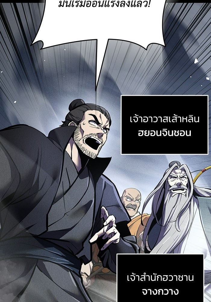 ตำนานมารสวรรค์ผู้หวนคืน - หน้า 9