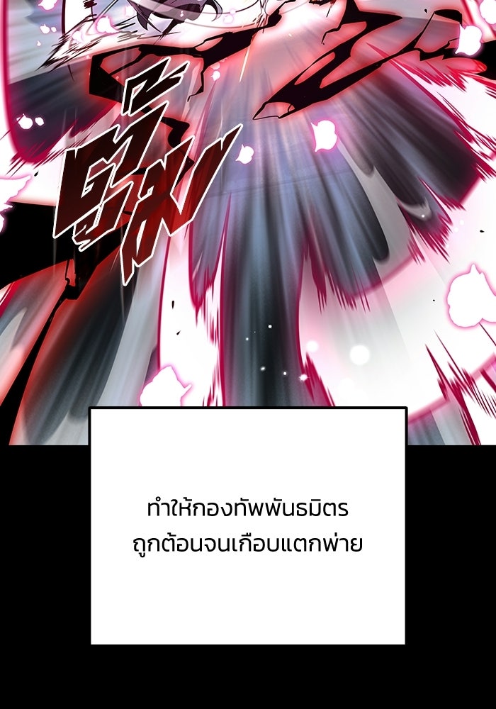 ตำนานมารสวรรค์ผู้หวนคืน - หน้า 90