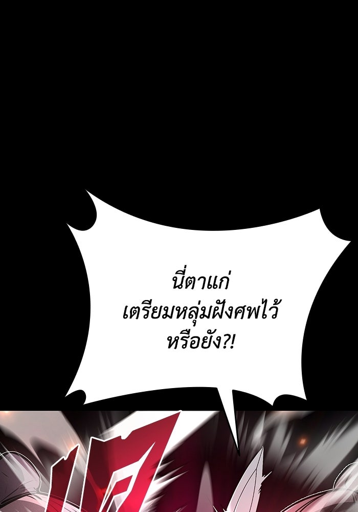 ตำนานมารสวรรค์ผู้หวนคืน - หน้า 91