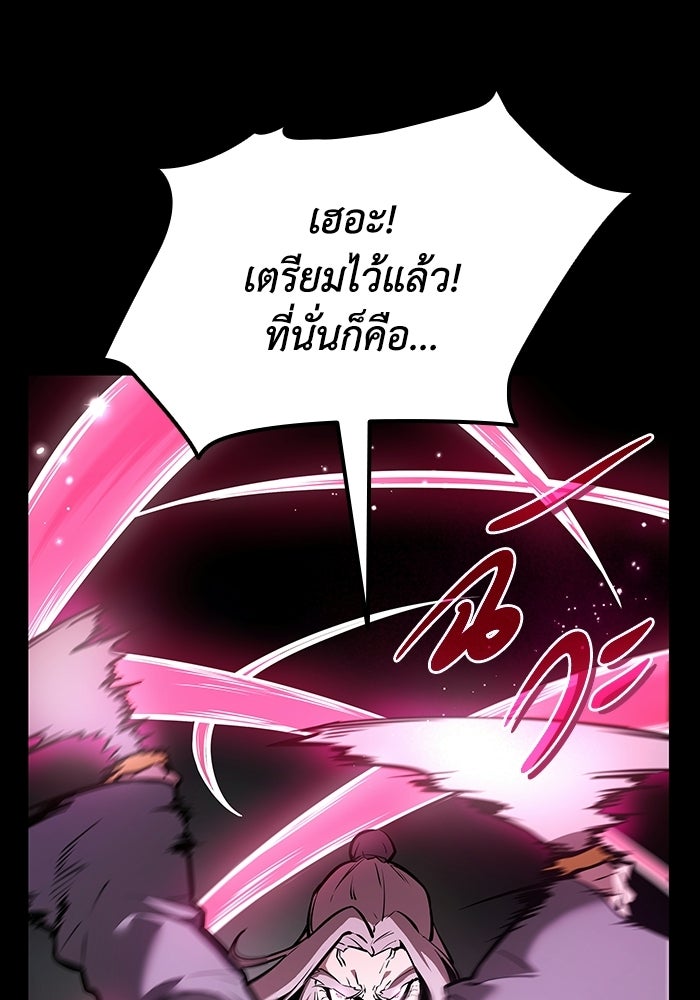 ตำนานมารสวรรค์ผู้หวนคืน - หน้า 93