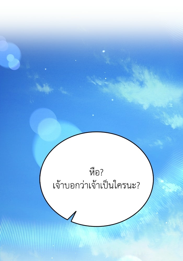 ตำนานมารสวรรค์ผู้หวนคืน - หน้า 1