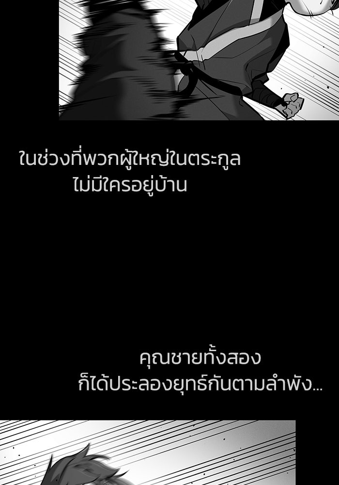 ตำนานมารสวรรค์ผู้หวนคืน - หน้า 103