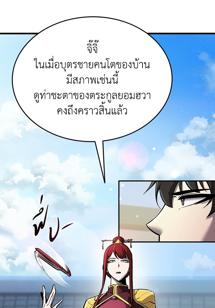 ตำนานมารสวรรค์ผู้หวนคืน - หน้า 11