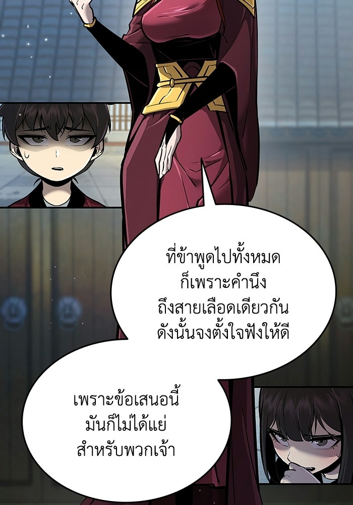 ตำนานมารสวรรค์ผู้หวนคืน - หน้า 12