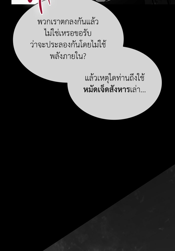 ตำนานมารสวรรค์ผู้หวนคืน - หน้า 126