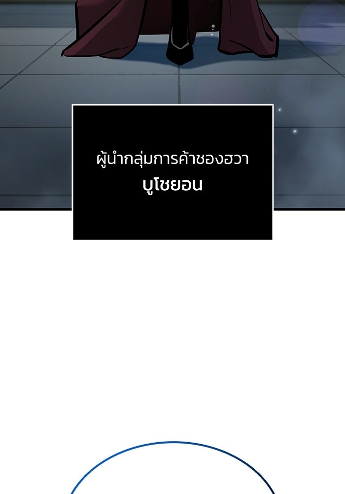 ตำนานมารสวรรค์ผู้หวนคืน - หน้า 13