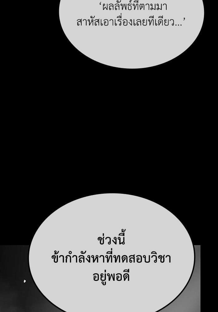 ตำนานมารสวรรค์ผู้หวนคืน - หน้า 131