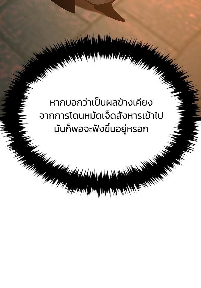 ตำนานมารสวรรค์ผู้หวนคืน - หน้า 141
