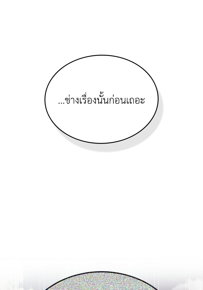 ตำนานมารสวรรค์ผู้หวนคืน - หน้า 142