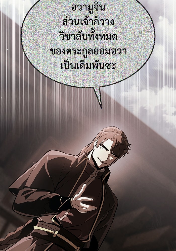 ตำนานมารสวรรค์ผู้หวนคืน - หน้า 143