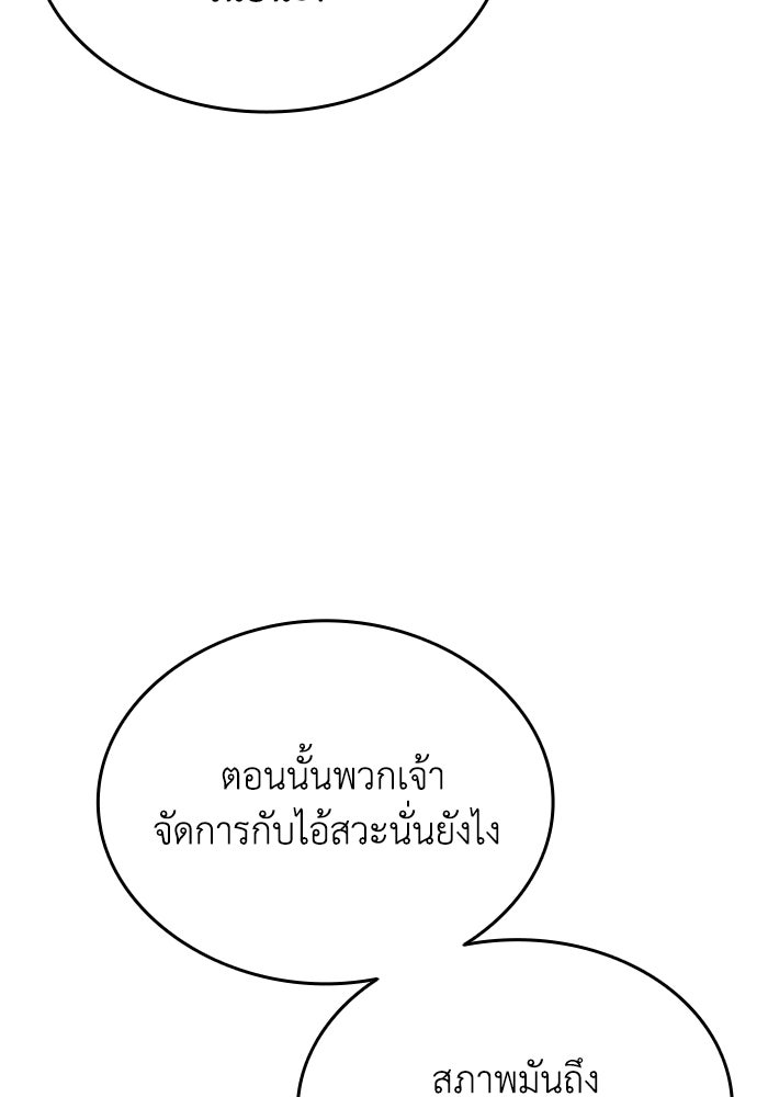 ตำนานมารสวรรค์ผู้หวนคืน - หน้า 145