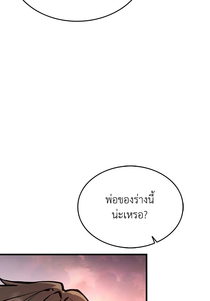 ตำนานมารสวรรค์ผู้หวนคืน - หน้า 147