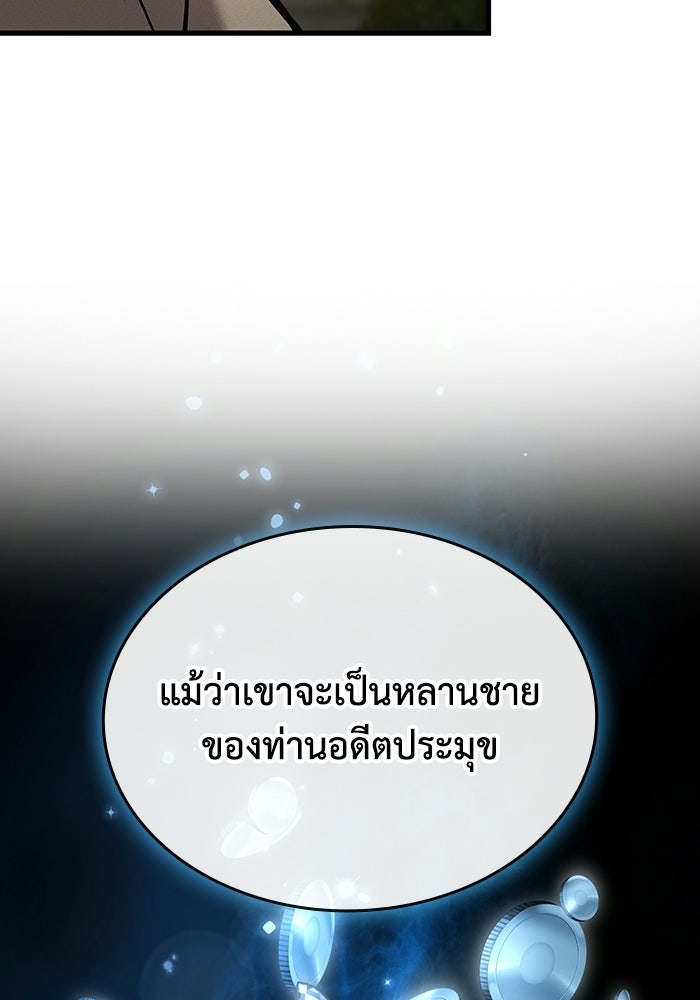 ตำนานมารสวรรค์ผู้หวนคืน - หน้า 149