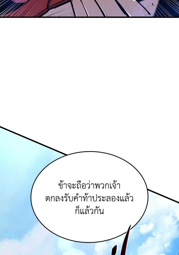 ตำนานมารสวรรค์ผู้หวนคืน - หน้า 15
