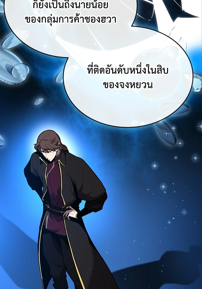 ตำนานมารสวรรค์ผู้หวนคืน - หน้า 151