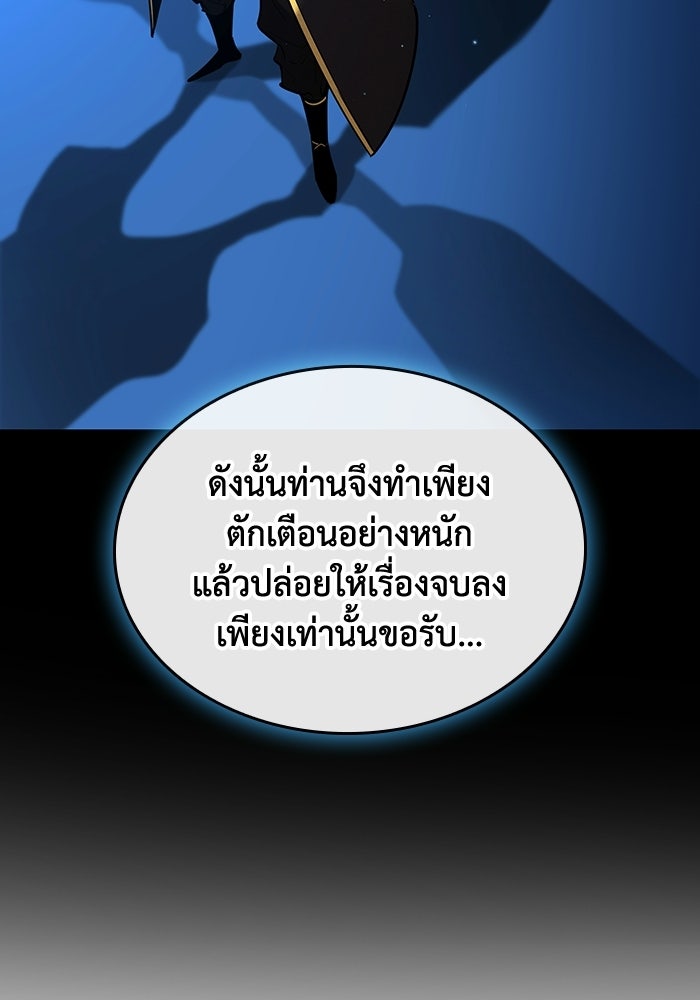 ตำนานมารสวรรค์ผู้หวนคืน - หน้า 152