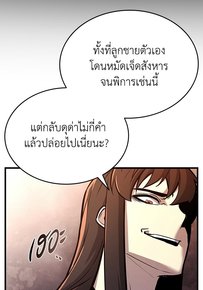 ตำนานมารสวรรค์ผู้หวนคืน - หน้า 153