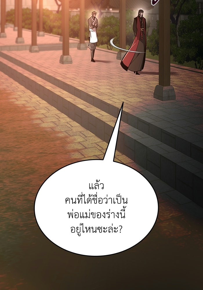 ตำนานมารสวรรค์ผู้หวนคืน - หน้า 155