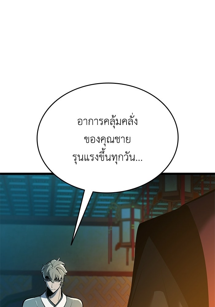 ตำนานมารสวรรค์ผู้หวนคืน - หน้า 164