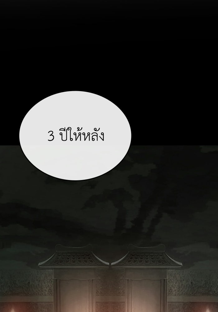 ตำนานมารสวรรค์ผู้หวนคืน - หน้า 167