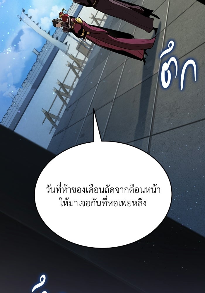ตำนานมารสวรรค์ผู้หวนคืน - หน้า 17