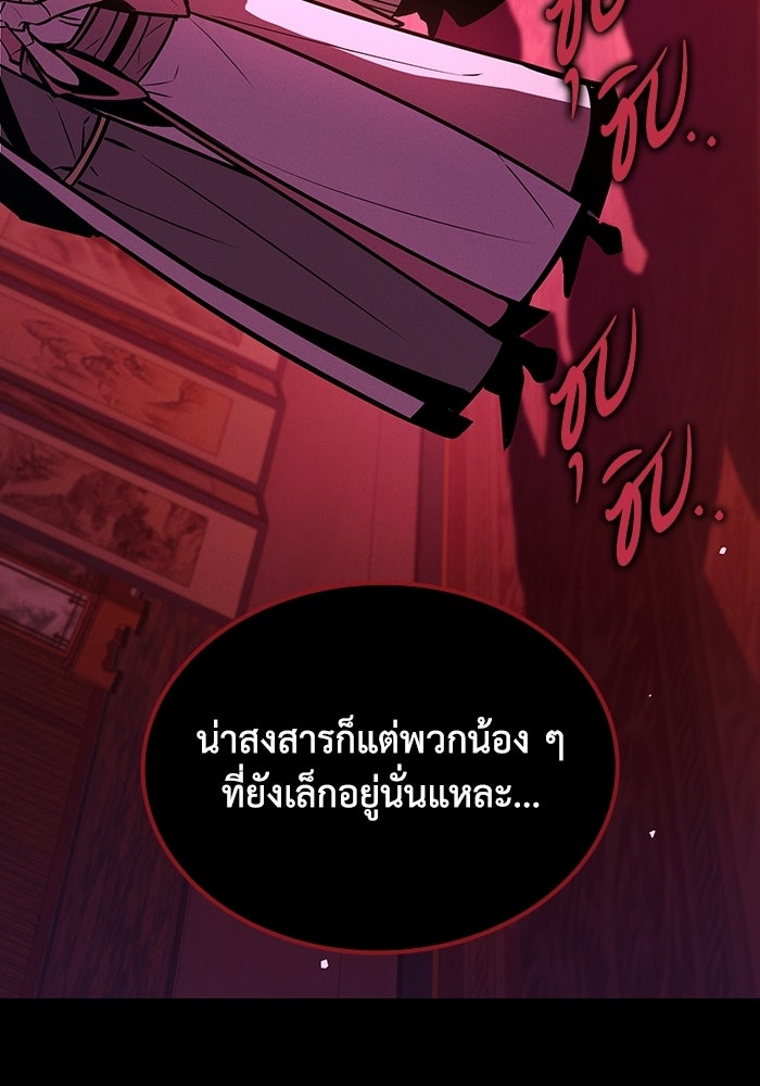 ตำนานมารสวรรค์ผู้หวนคืน - หน้า 174
