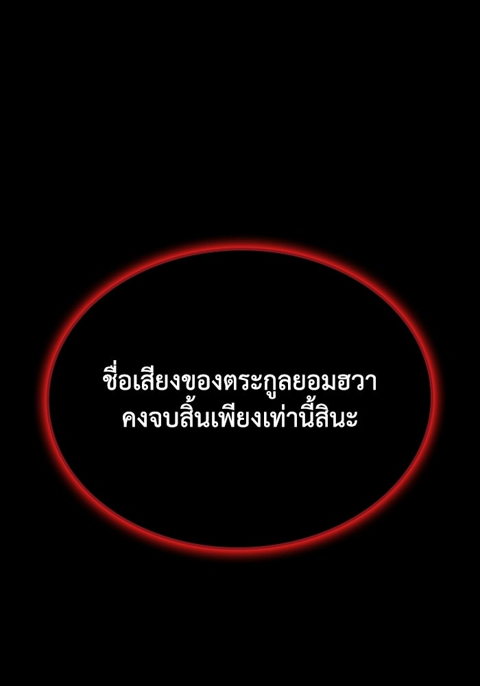 ตำนานมารสวรรค์ผู้หวนคืน - หน้า 175