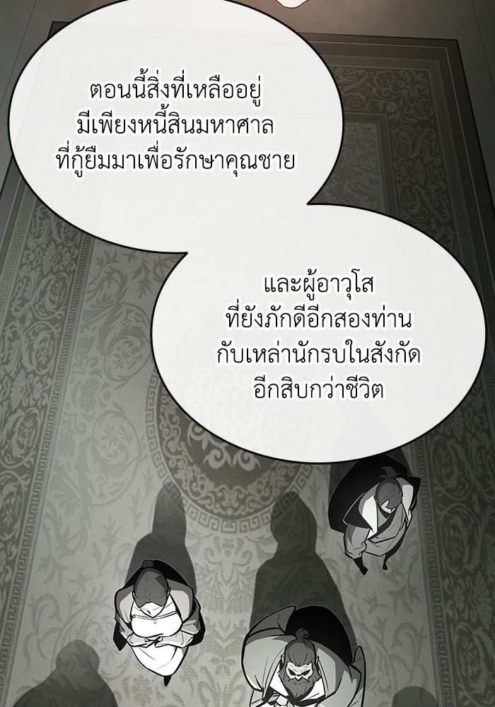ตำนานมารสวรรค์ผู้หวนคืน - หน้า 177