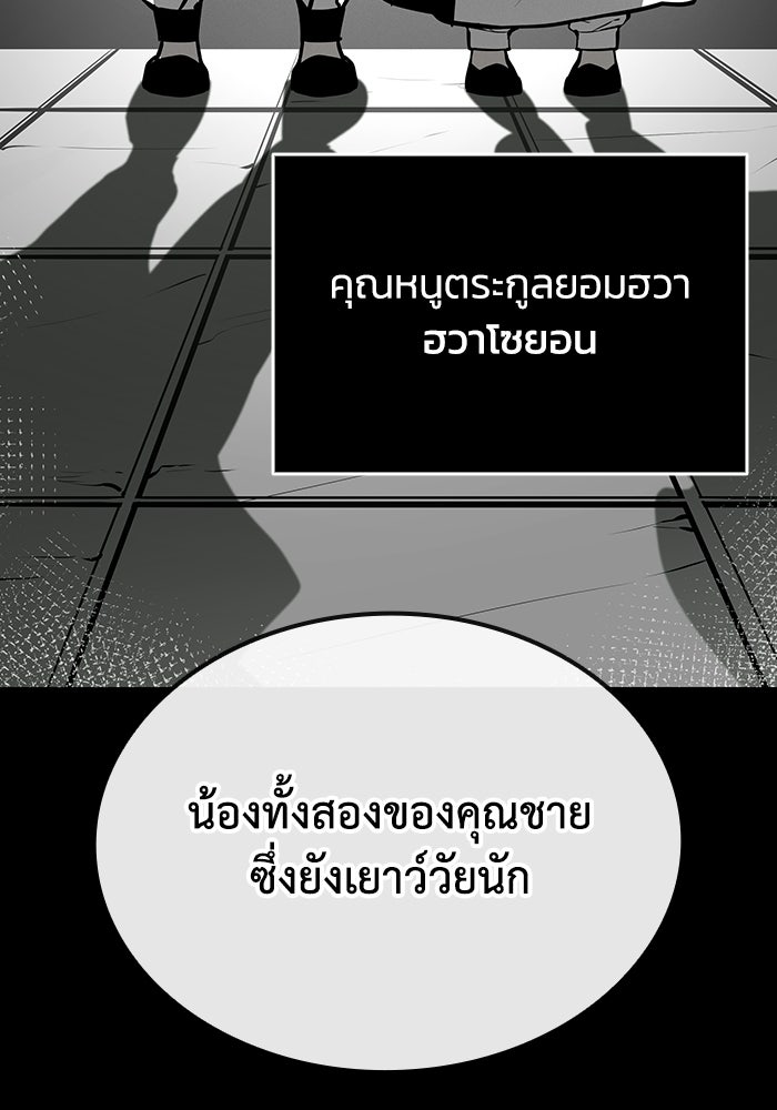 ตำนานมารสวรรค์ผู้หวนคืน - หน้า 181
