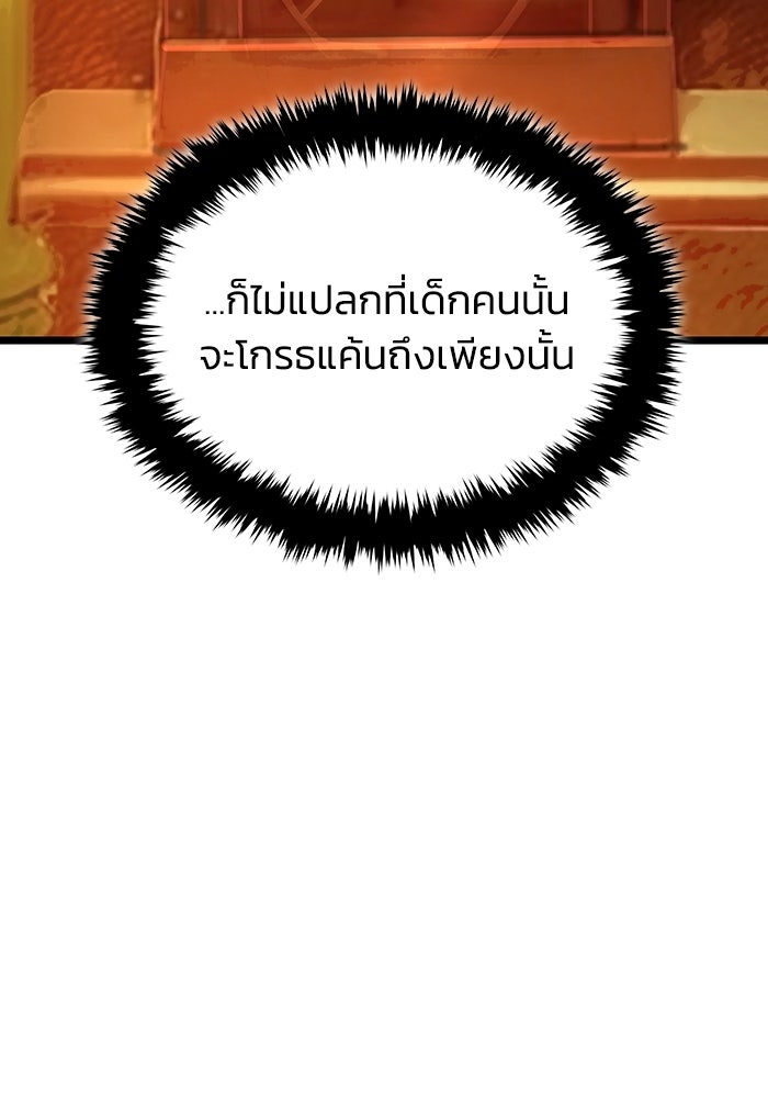 ตำนานมารสวรรค์ผู้หวนคืน - หน้า 186
