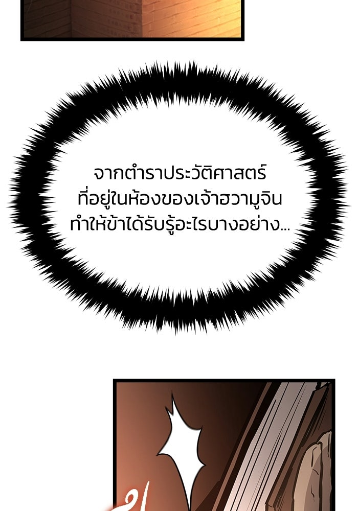 ตำนานมารสวรรค์ผู้หวนคืน - หน้า 191
