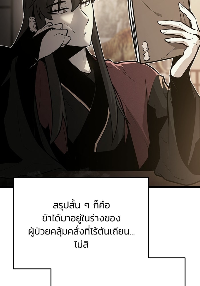 ตำนานมารสวรรค์ผู้หวนคืน - หน้า 196
