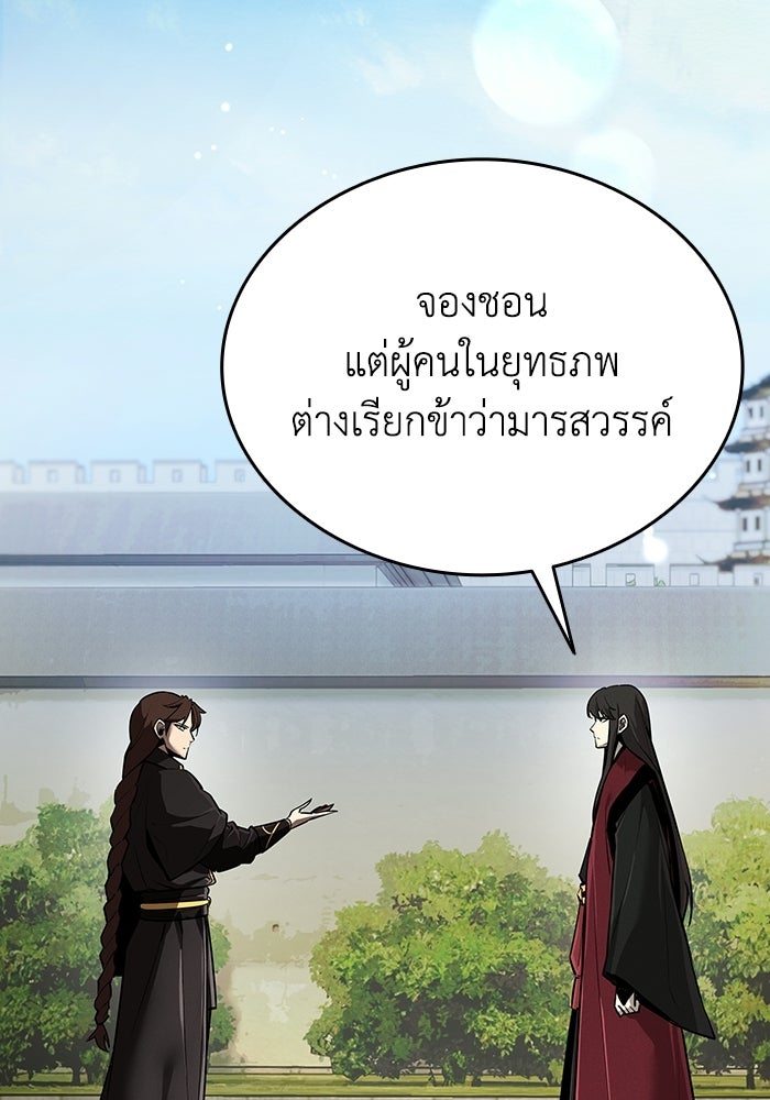 ตำนานมารสวรรค์ผู้หวนคืน - หน้า 2
