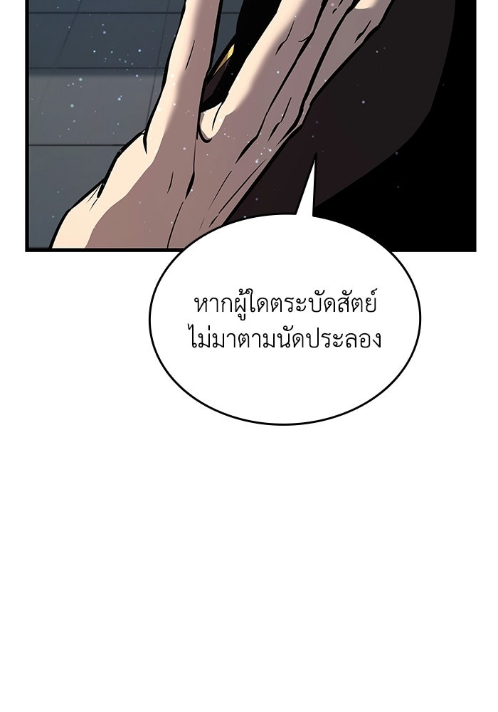 ตำนานมารสวรรค์ผู้หวนคืน - หน้า 20