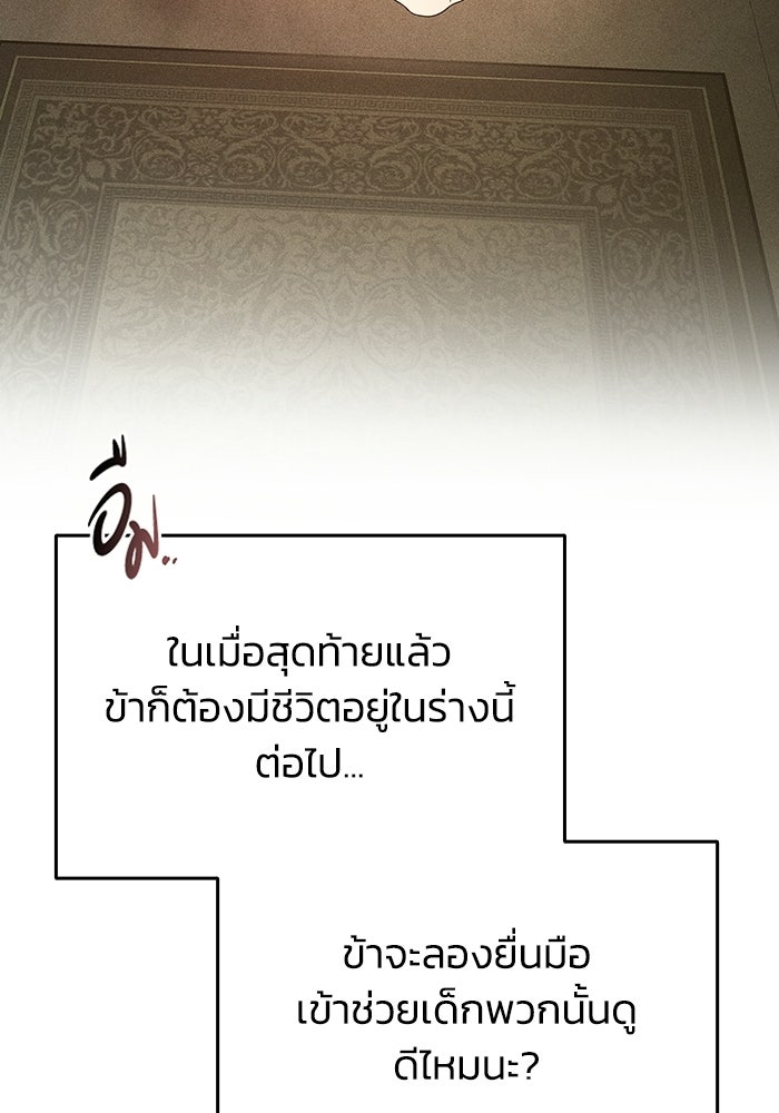 ตำนานมารสวรรค์ผู้หวนคืน - หน้า 204