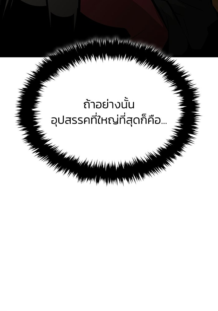 ตำนานมารสวรรค์ผู้หวนคืน - หน้า 206