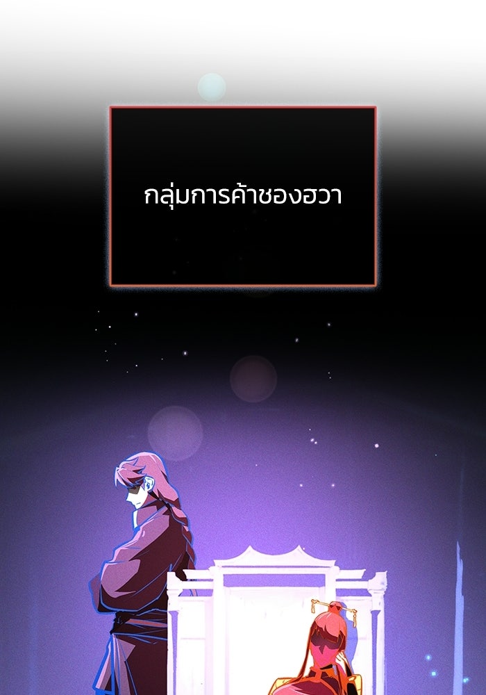 ตำนานมารสวรรค์ผู้หวนคืน - หน้า 207