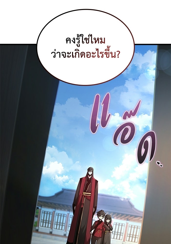 ตำนานมารสวรรค์ผู้หวนคืน - หน้า 21