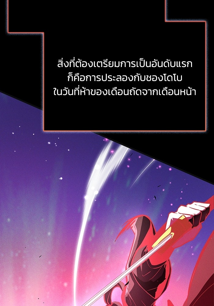 ตำนานมารสวรรค์ผู้หวนคืน - หน้า 210