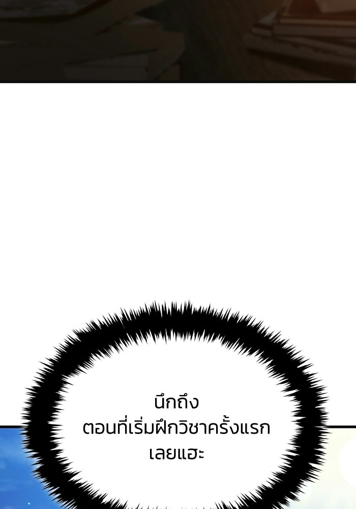 ตำนานมารสวรรค์ผู้หวนคืน - หน้า 217