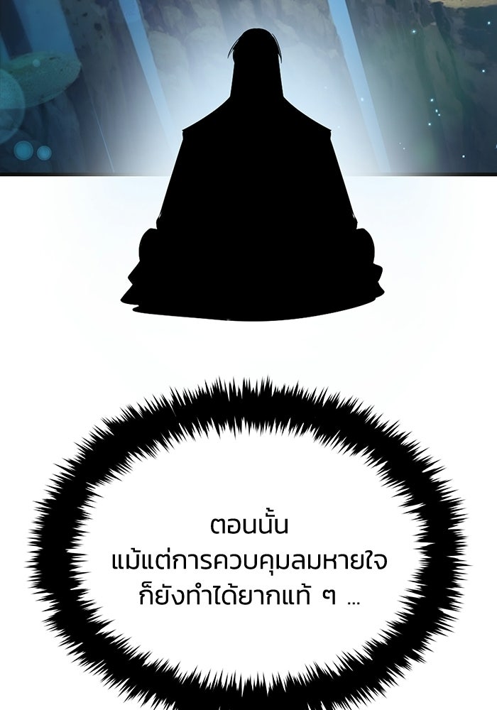 ตำนานมารสวรรค์ผู้หวนคืน - หน้า 219