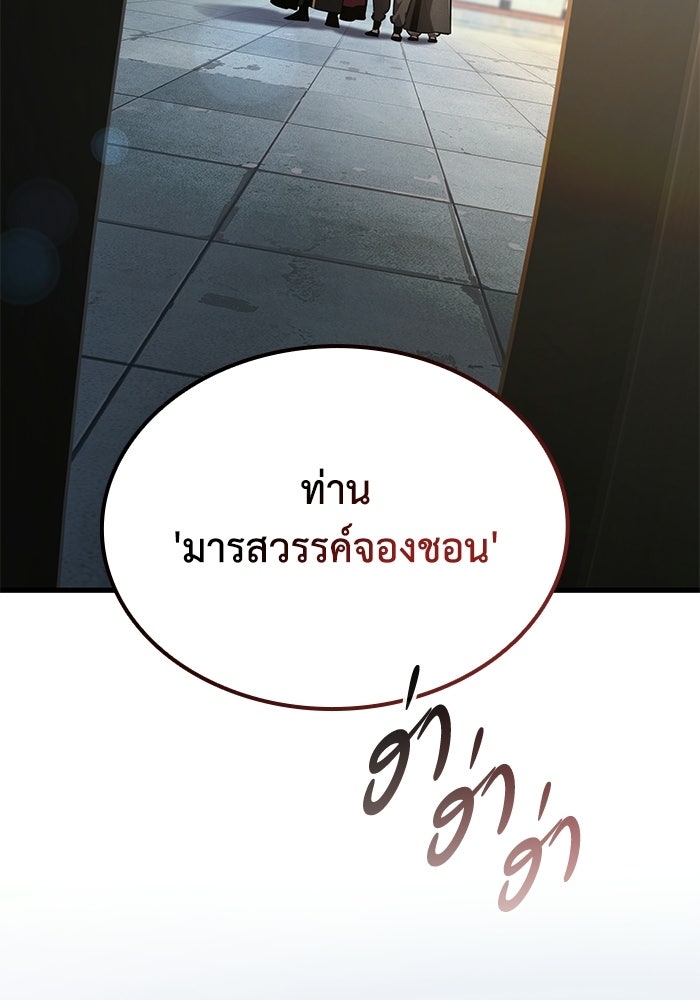 ตำนานมารสวรรค์ผู้หวนคืน - หน้า 22