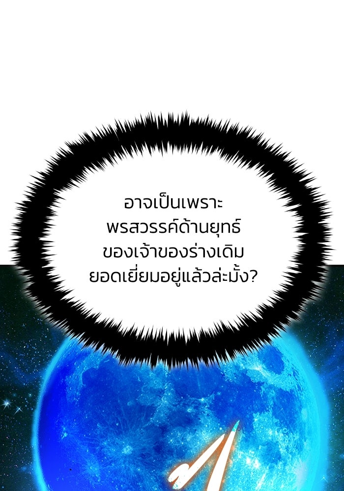 ตำนานมารสวรรค์ผู้หวนคืน - หน้า 223