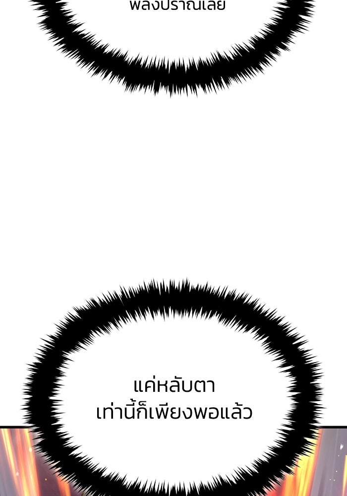 ตำนานมารสวรรค์ผู้หวนคืน - หน้า 227