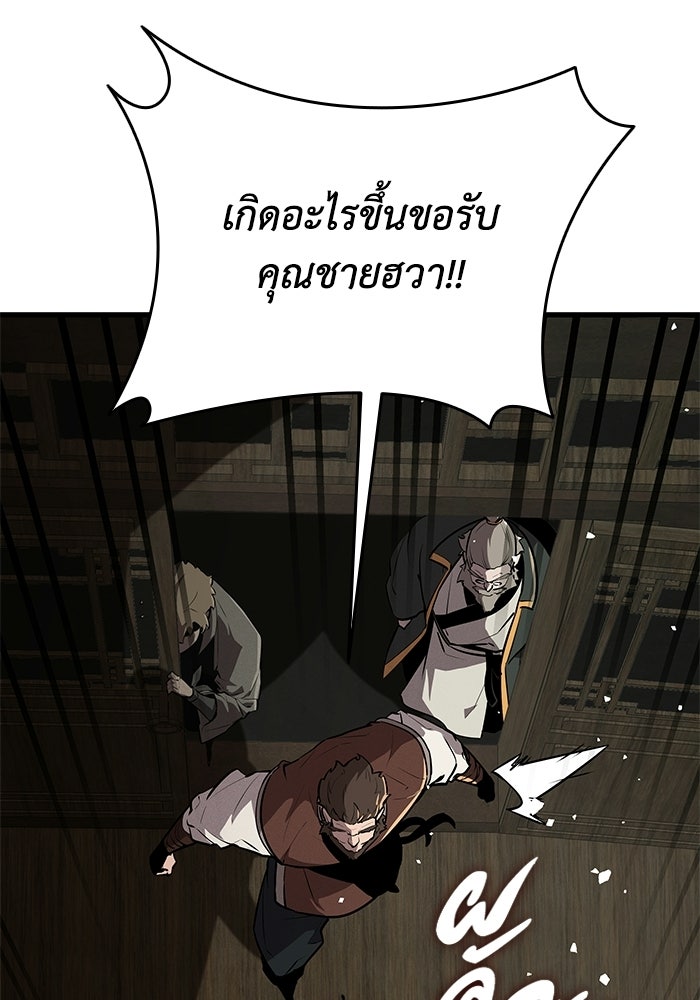 ตำนานมารสวรรค์ผู้หวนคืน - หน้า 239